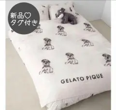 ジェラートピケ シュナウザー柄ジャガードマルチカバー