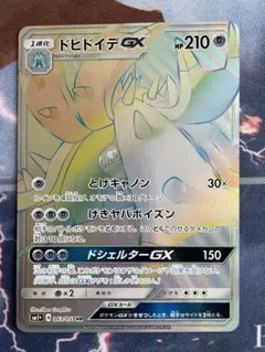 ドヒドイデGX HR SM1+ サン&ムーン 063/051