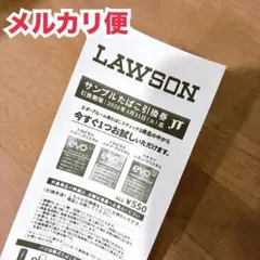LAWSON evo サンプルたばこ 引換券　エボ・プルーム用