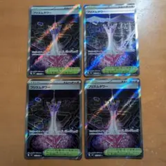 ポケモンカード プリズムタワー SR 4枚