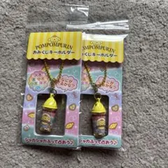 ポムポムプリン　おみくじキーホルダー