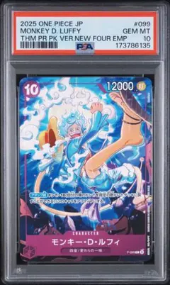 モンキー・Ｄ・ルフィ [P-099] PSA10　ワンピースカード　プロモ