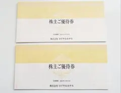 ロイヤルホテル 株主優待　2冊セット