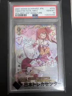 【PSA10】未来へ一緒に さくらみこ SSP ホロライブ WS】未来へ一緒に さくらみこ(サイン+箔押し)【SSP】HOL/W91-075