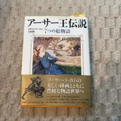 初版 帯付き アーサー王物語Ⅴ 5巻のみ トマスマロリー(著) 初版 帯付き アーサー王物語Ⅴ 5巻のみ トマスマロリー(著) - メルカリ
