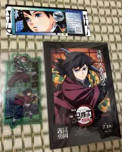 冨岡義勇　入場者特典など　まとめ売り