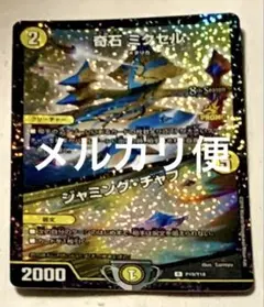 2026年最新】ミクセル csの人気アイテム - メルカリ