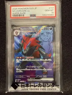 PSA10】Nのゾロアークex ur ポケモンカード バトルパートナ - メルカリ