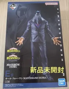 ヒロアカ　一番くじ 相反する思い E賞 オールフォーワン フィギュア