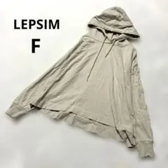 LEPSIM レプシィム フード パーカー シンプル 無地 ベージュ 春 薄手のサムネイル