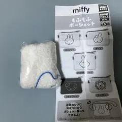 ミッフィー もふもふポーシェット おばけミッフィー ガシャポン
