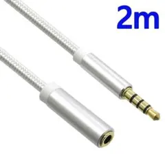 ステレオミニ延長ケーブル 2m 4極 ホワイト 直型 金メッキ端子 繊維コード,