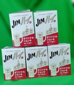 SUNTORY JIMハイ オリジナルジョッキ　5個セット