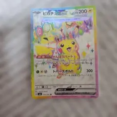 ピカチュウex SR スカーレット&バイオレット 拡張パック 超電ブレイカー …