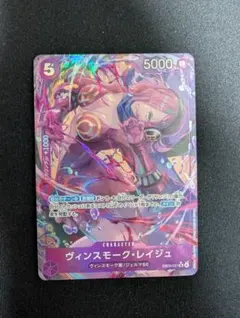 ヴィンスモーク・レイジュ SR パラレル ワンピースカード