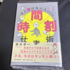すぐ動けない人のための時間割仕事術