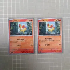 フォッコ 011/083 2枚セット ポケモンカード