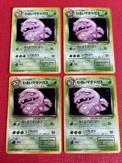 ラフレシア　クロバット　わるいマタドガス　旧裏　ホロ　ポケカ　ポケモンカード ラフレシア クロバット わるいマタドガス 旧裏 ホロ ポケカ ポケモン