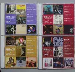 【CD】青春のうた Best Collection 4枚セット ⑤