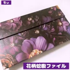 おすそ分け蛇腹ファイル 花柄 コラージュ素材 紙もの マステ収納 シール収納