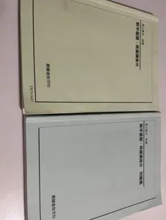 鉄緑会 高2数学 基礎・発展講座III テキスト・問題集のサムネイル