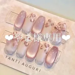 ♥やま様専用ページ♥