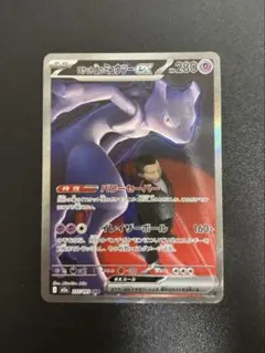 ロケット団のミュウツーex SAR MEGA ハイクラスパック MEGAドリーム