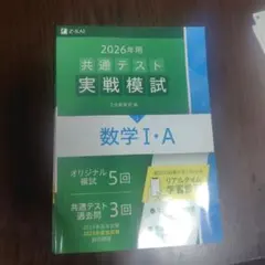 2026年用共通テスト実戦模試(3)数学Ⅰ・A数ⅡBCセット