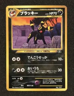 ブラッキーex ☆ 拡張パック 金の空、銀の海 091/106 1ED - メルカリ