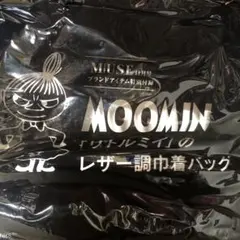 MIUSE  11月号 ムーミン　リトルミイのレザー調巾着バッグ