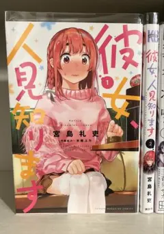 2026年最新】彼女、人見知りますの人気アイテム - メルカリ