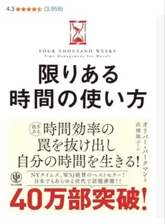 限りある時間の使い方 オリバー・バークマン