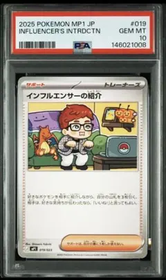 インフルエンサーの紹介　PSA10　ポケモンカード　コロちゃお　ヒカキン【美品】