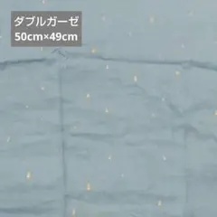 ラスト1枚　ダブルガーゼ　はぎれ　レインドロップ　ターコイズブルー×銀