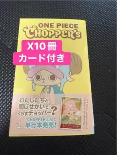 ONE PIECE CHOPPER's 1 同梱プロモカード付10冊 - メルカリ