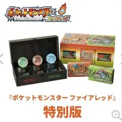 ポケットモンスター ファイアレッド リーフグリーン 特別版 リメイク