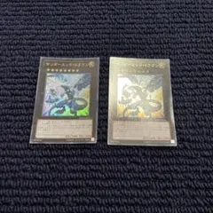 サンダー・エンド・ドラゴン　2枚