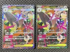 メガミミロップex SAR 2枚セット