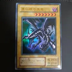 真紅眼の黒竜 PG-09