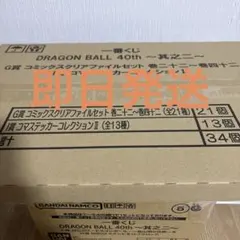 一番くじ　ドラゴンボール　下位賞コンプ