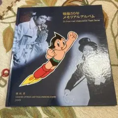 戦後50年メモリアルシリーズ 2026年最新】第5集 戦後50年メモリアルシリーズの人気アイテム - メルカリ