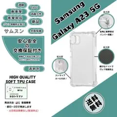 Galaxy A23 5G ソフトTPU クリアケースa
