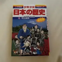 少年少女日本の歴史 第15巻 第16巻 2冊セット - メルカリ