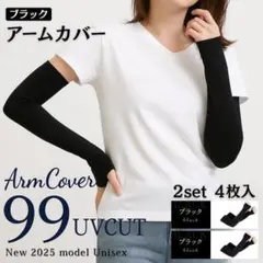 【2セット(4枚)】アームカバー ブラック 無地 冷感 紫外線 UVカット 日焼のサムネイル