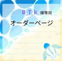 オーダー