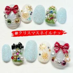 Briller_Nail クリスマスデザイン シュガー ネイルチップ