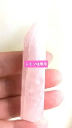 レモン様専用　❀安らぎ愛のローズクォーツポイント水晶❀