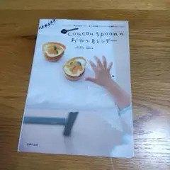 Coucou Spoonのおやつカレンダー