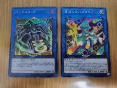 遊戯王　落消しのパズロミノ　ペンテスタッグ　スーパー