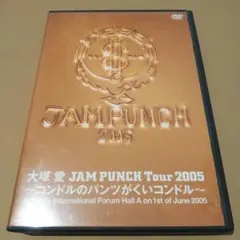 大塚愛/JAM PUNCH Tour 2005～コンドルのパンツがくいコンドル…